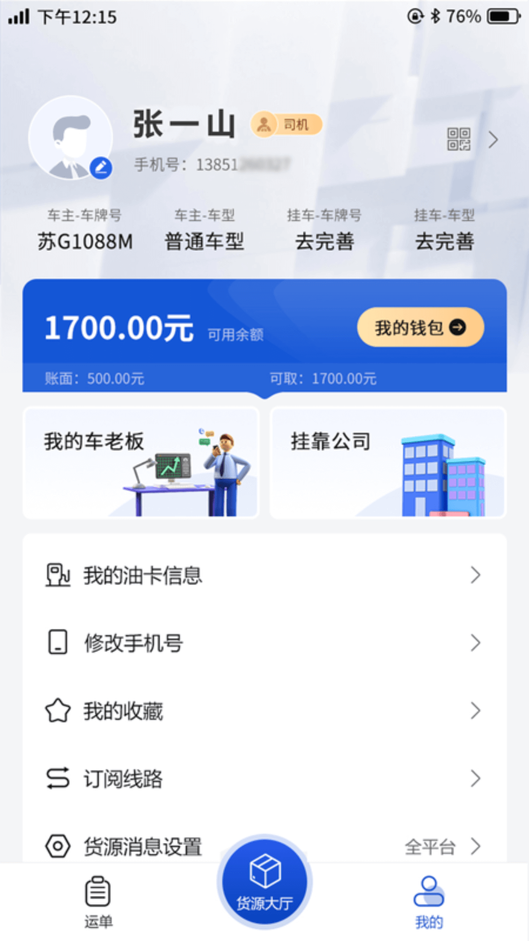 连合智运第3张手机截图