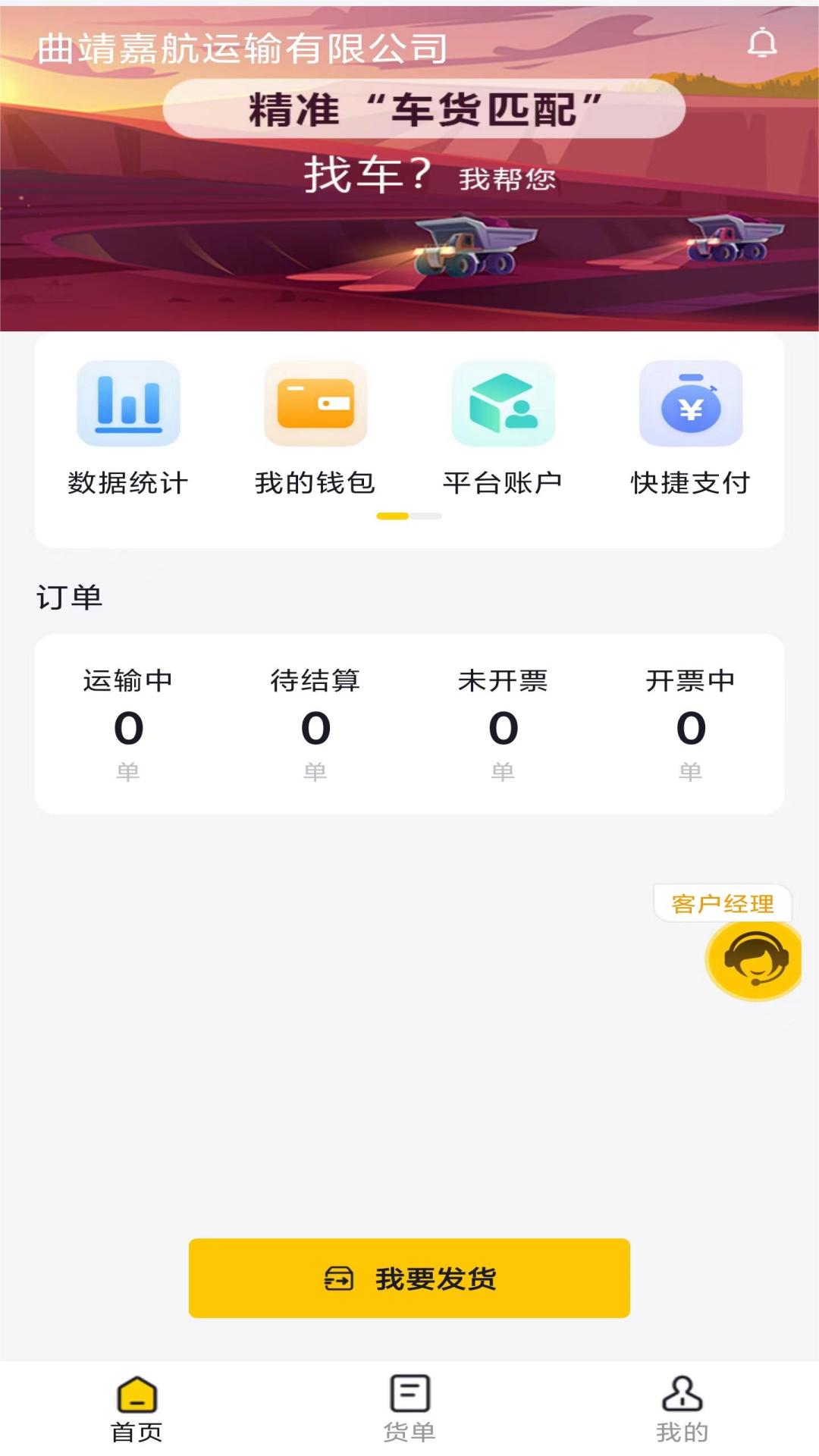 陆运帮第1张手机截图