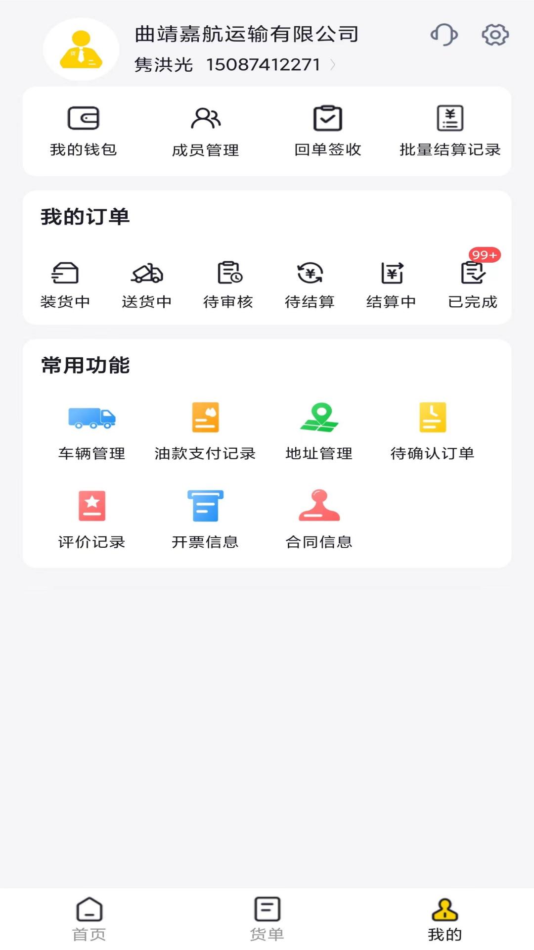 陆运帮第3张手机截图