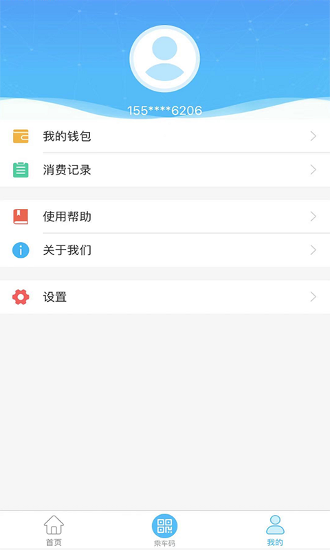 乌兰察布市公交软件封面