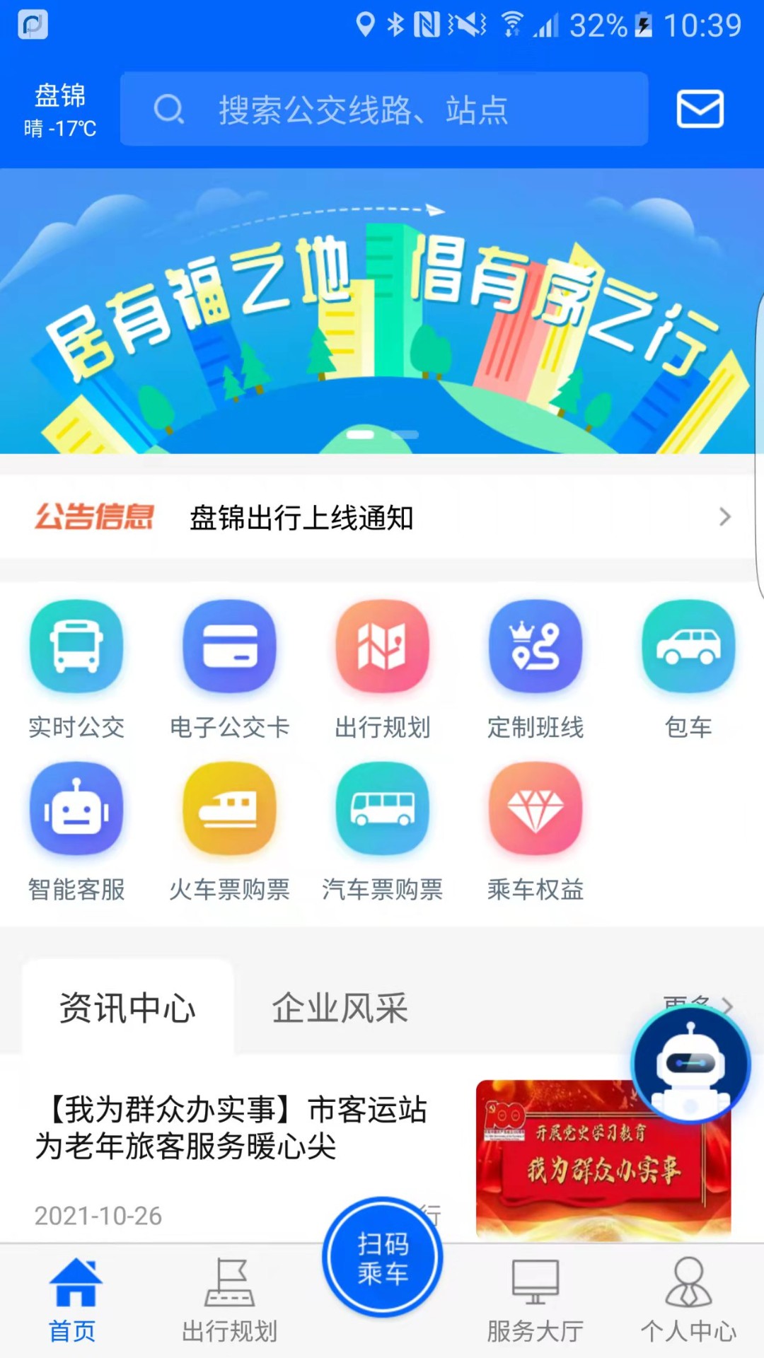 盘锦出行第1张手机截图