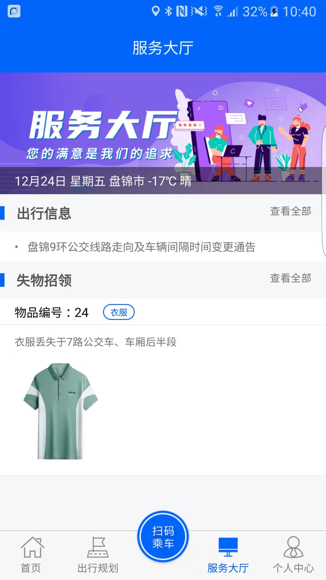 盘锦出行第3张手机截图