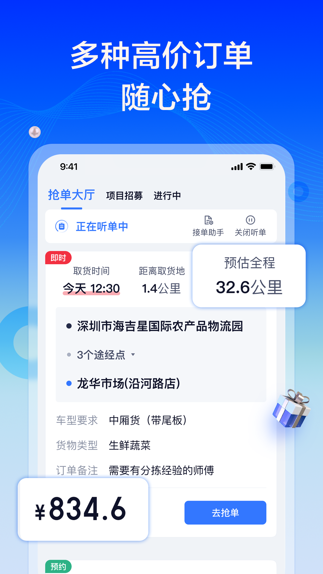 货拉拉专送司机第1张手机截图