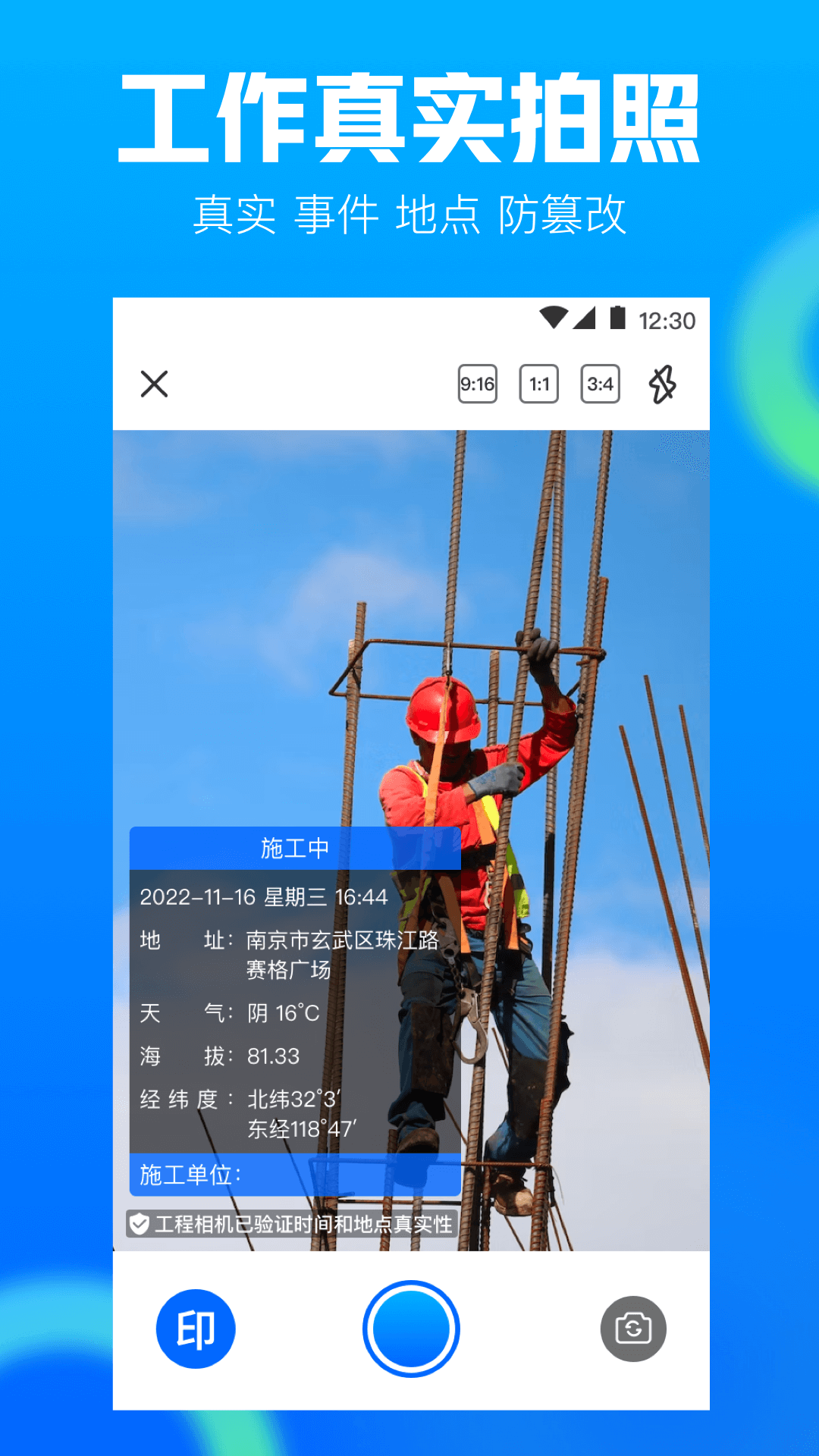 工地记工AR工程相机第1张手机截图