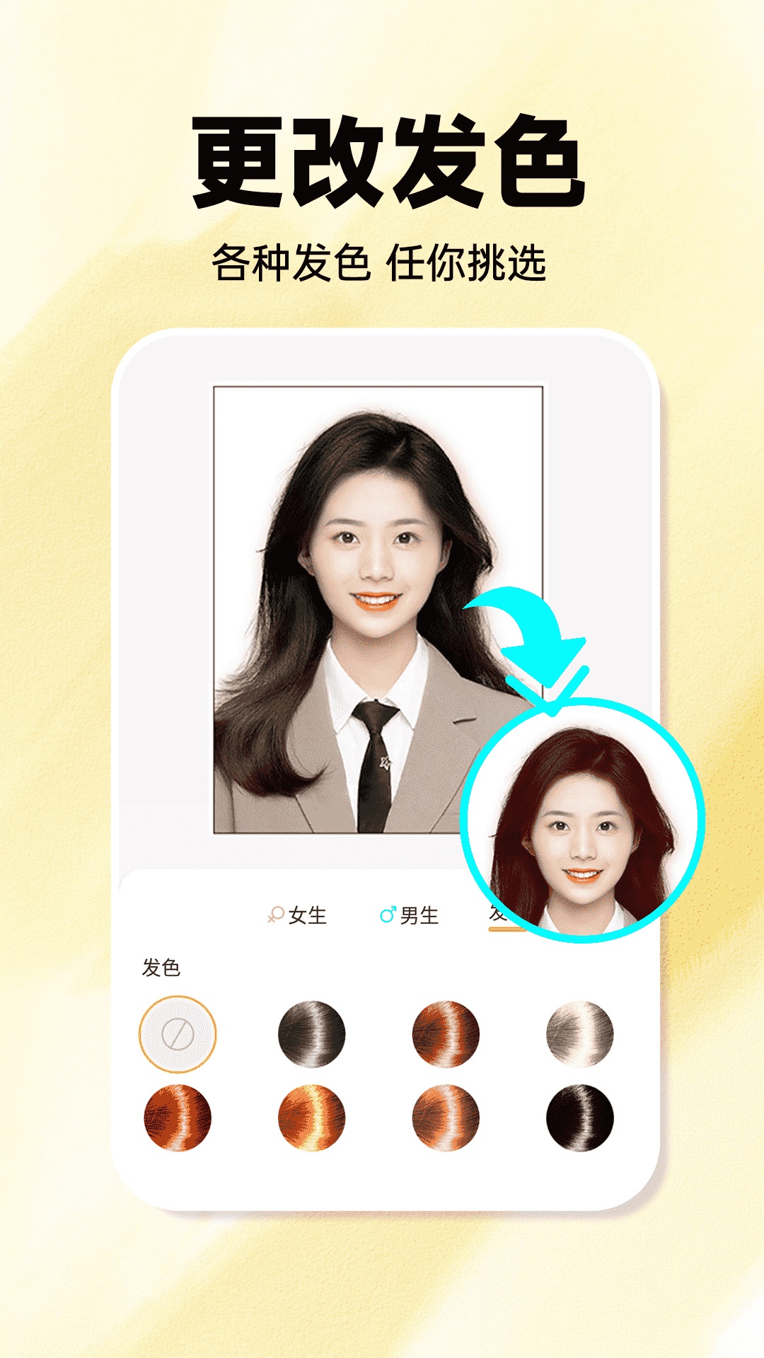 发型百变相机第4张手机截图