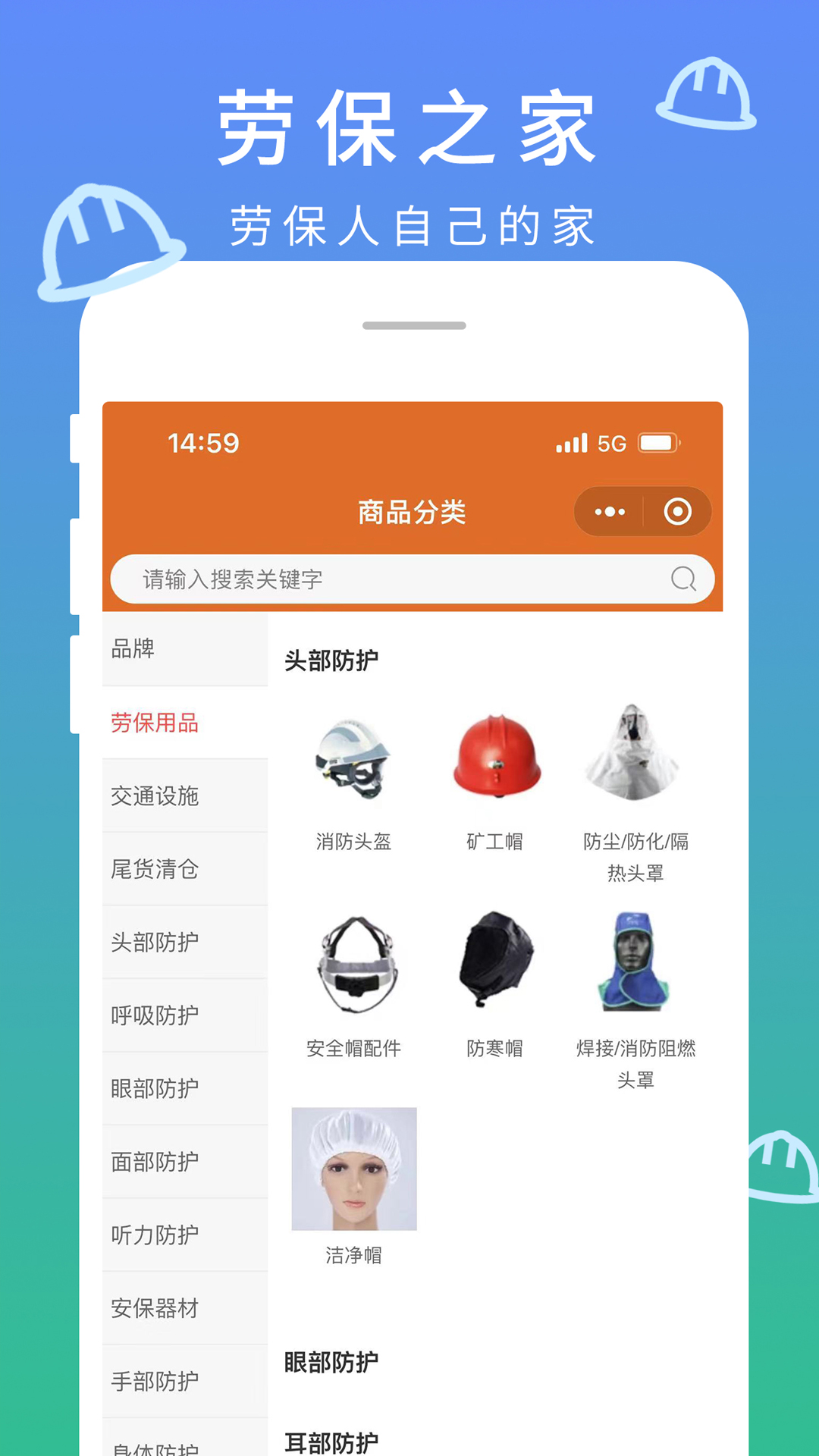 劳保之家第4张手机截图