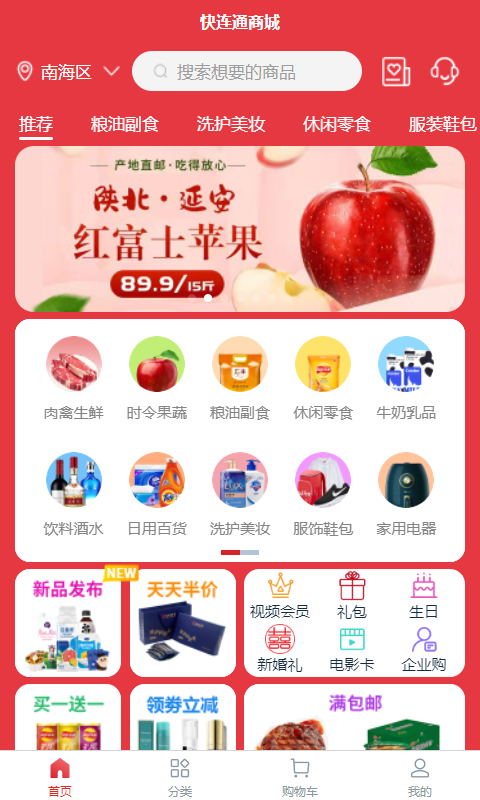 快连通第1张手机截图