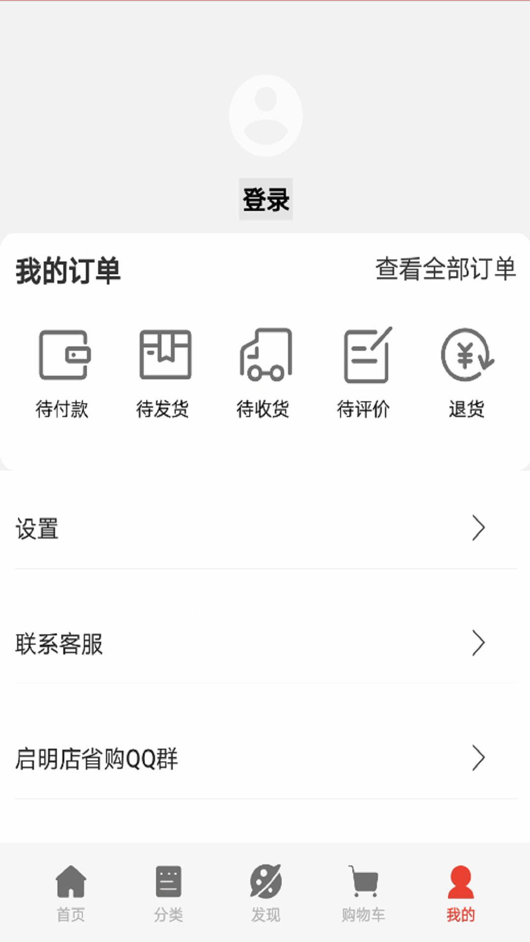 启明店第3张手机截图