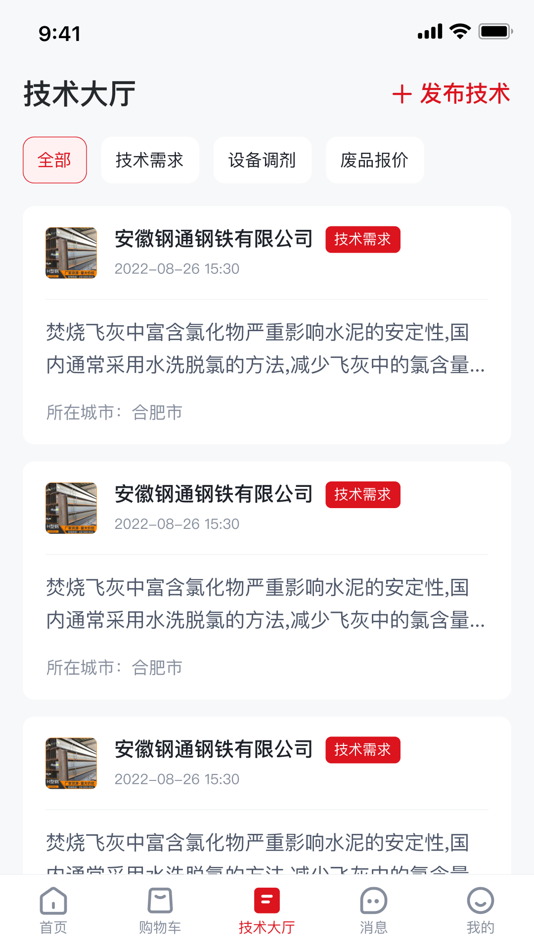 宁德腾时第4张手机截图