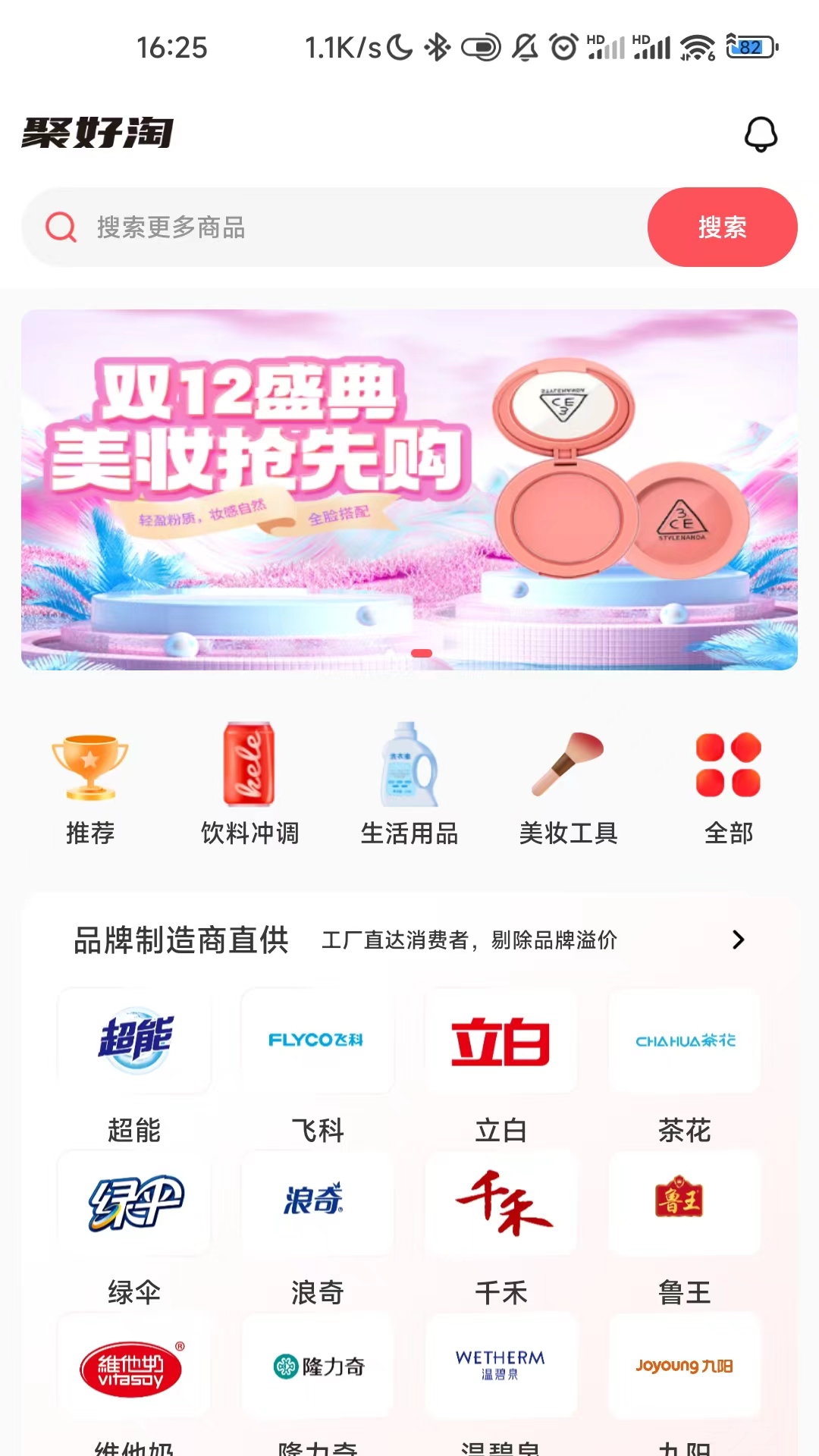 聚好淘第1张手机截图