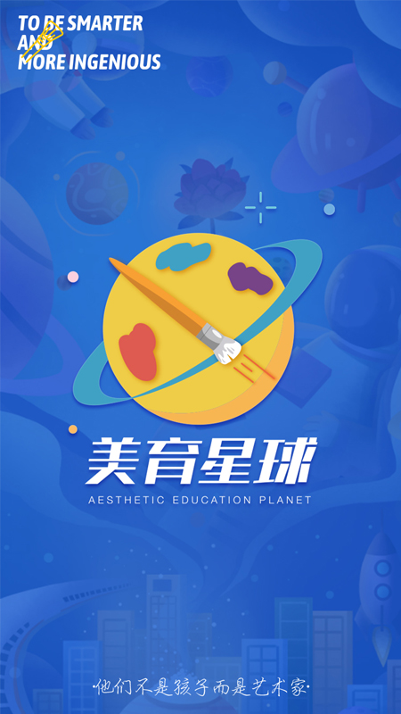 美育星球第2张手机截图