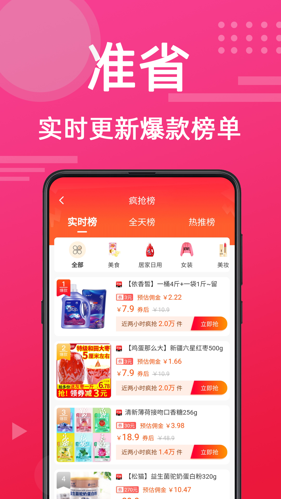 准省第3张手机截图