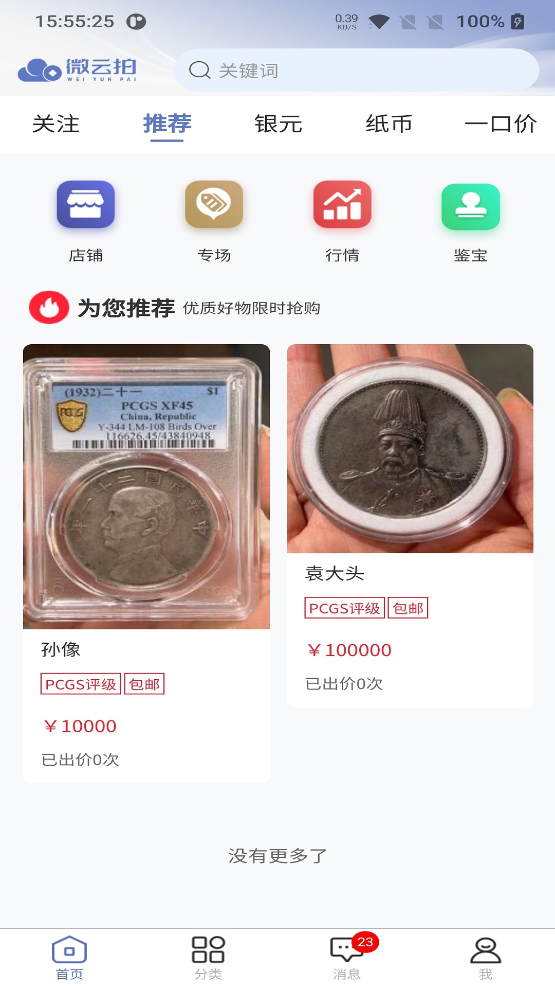 微云拍第1张手机截图