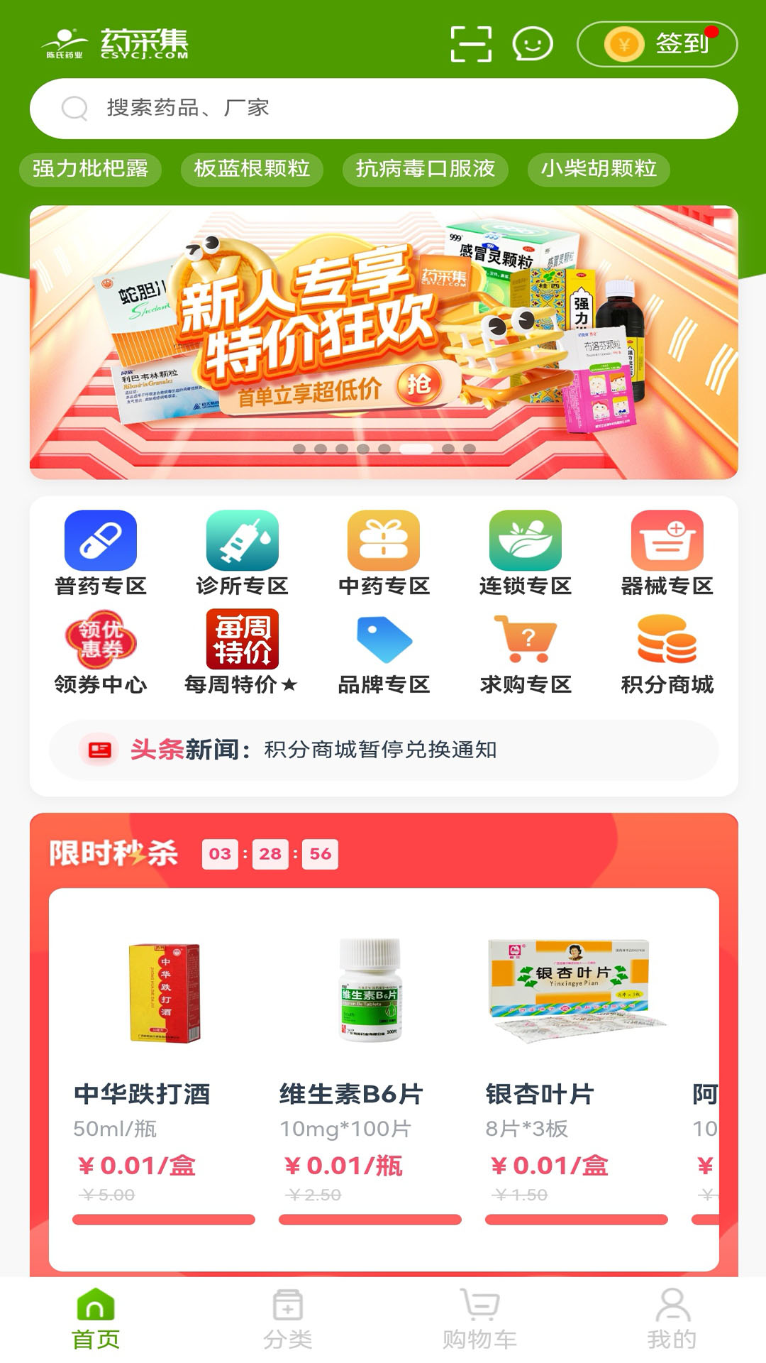 药采集第4张手机截图