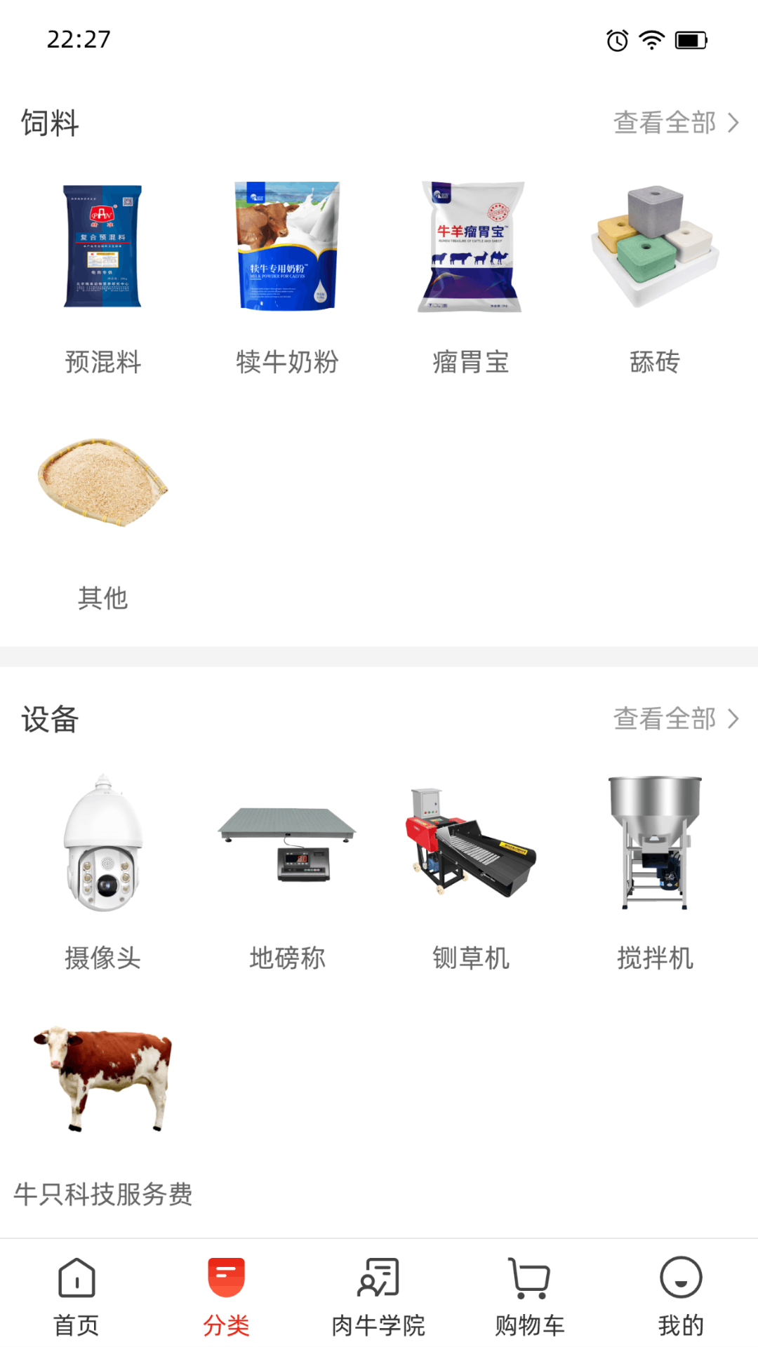 肉牛网第5张手机截图