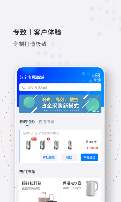专属商城第1张手机截图