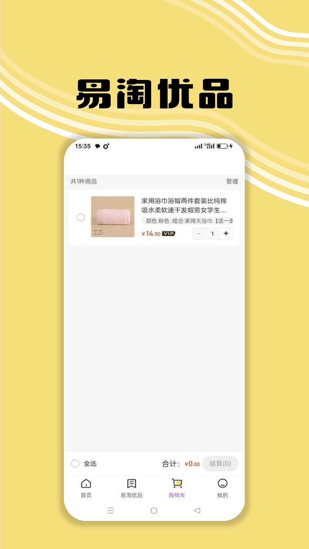 易淘优品第3张手机截图