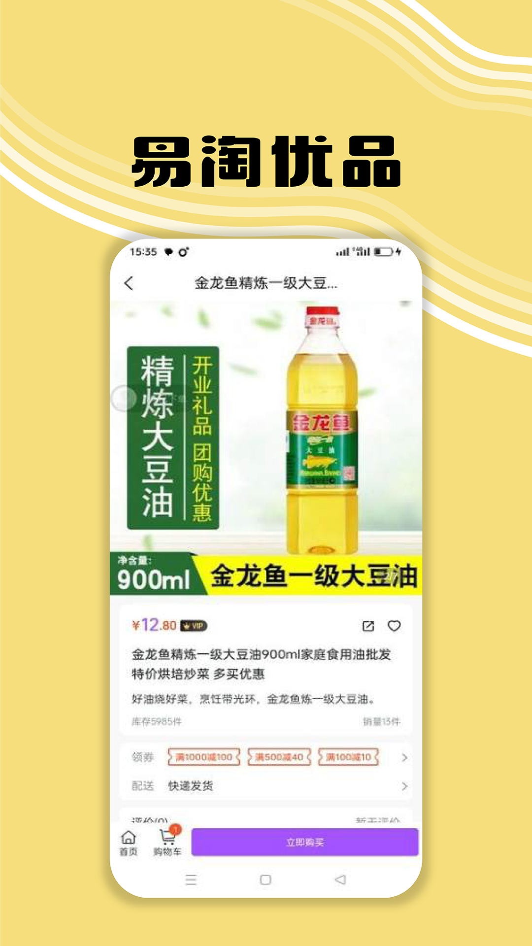 易淘优品第5张手机截图