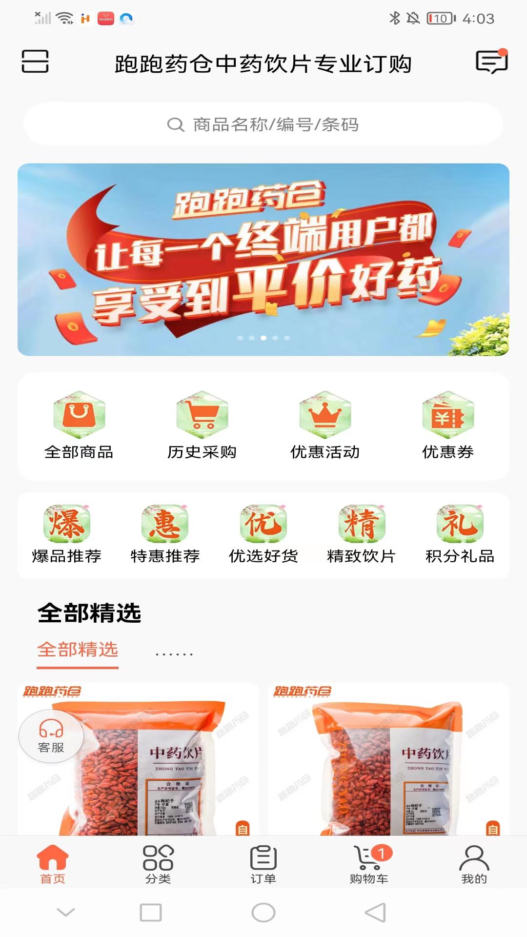 跑跑药仓第1张手机截图