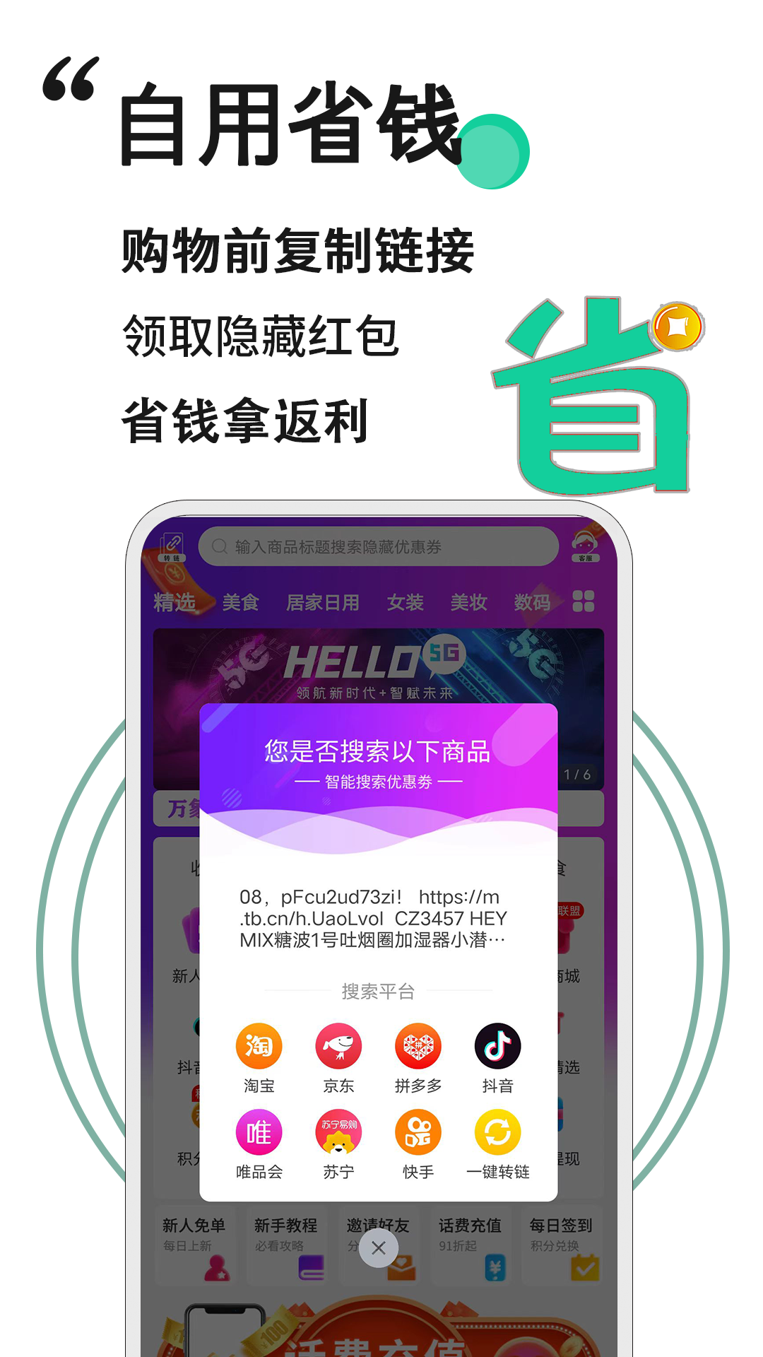 万象印记第2张手机截图