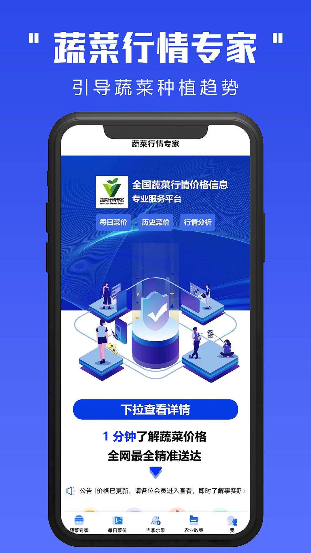蔬菜行情专家第1张手机截图