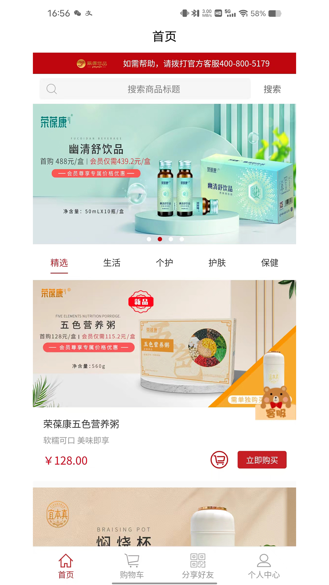 易得悠品第1张手机截图