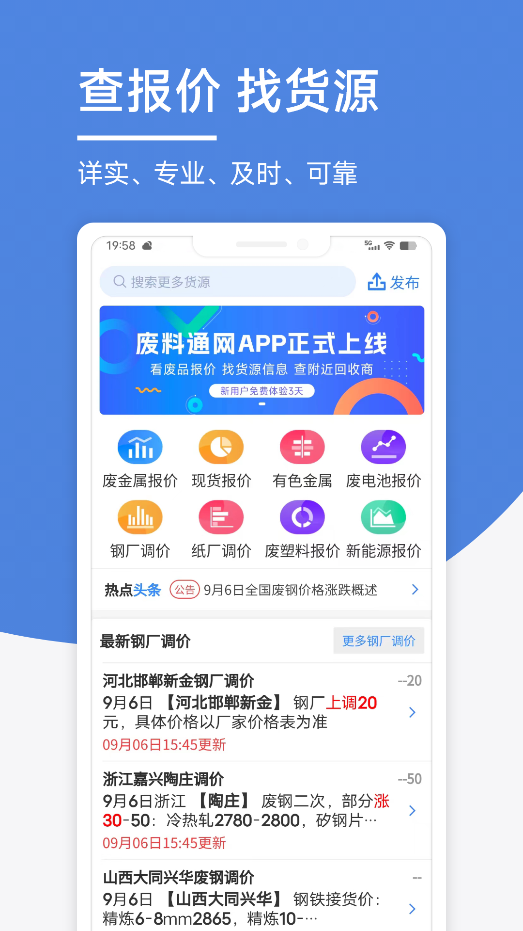 废料通网第1张手机截图