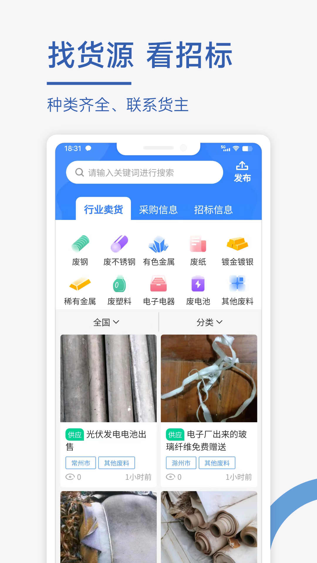 废料通网第3张手机截图