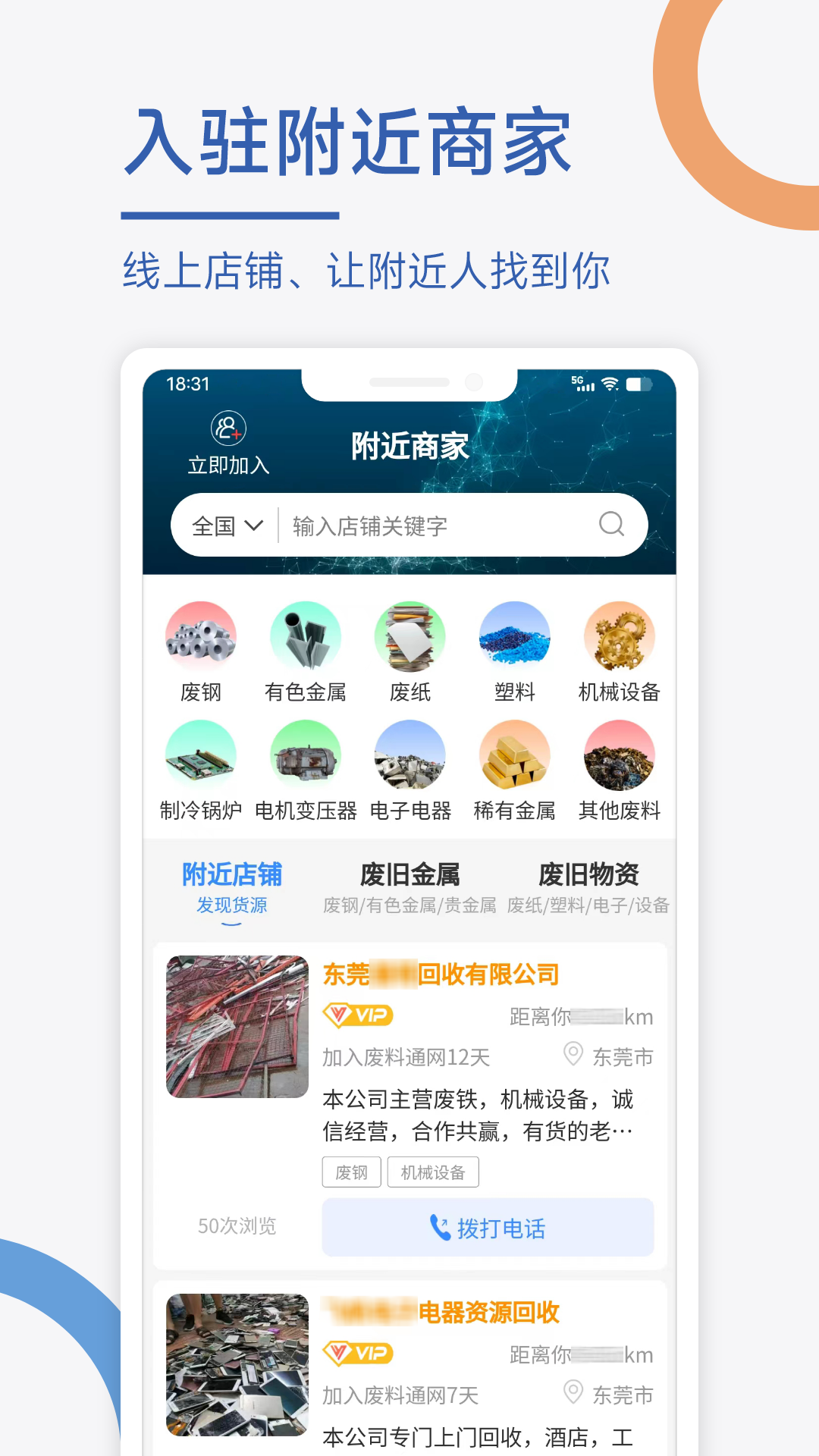 废料通网第4张手机截图