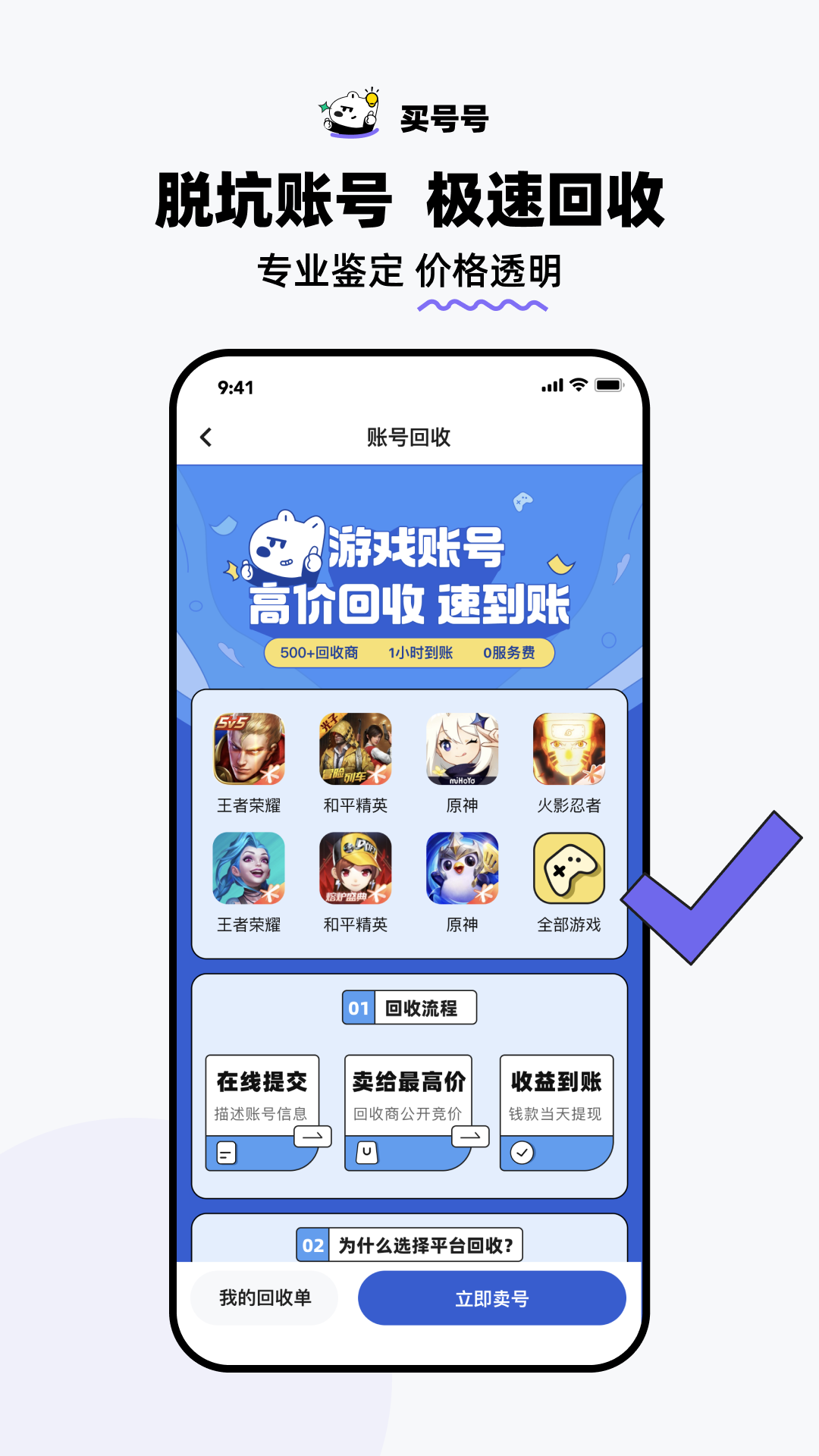 买号号第2张手机截图