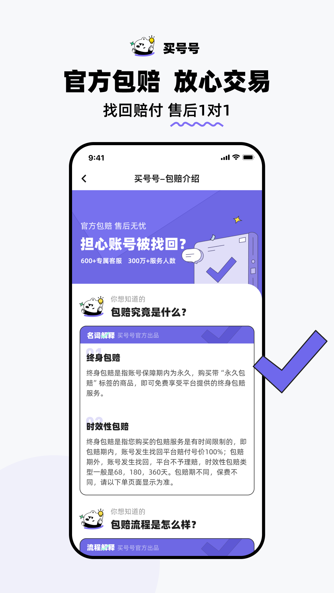 买号号第3张手机截图