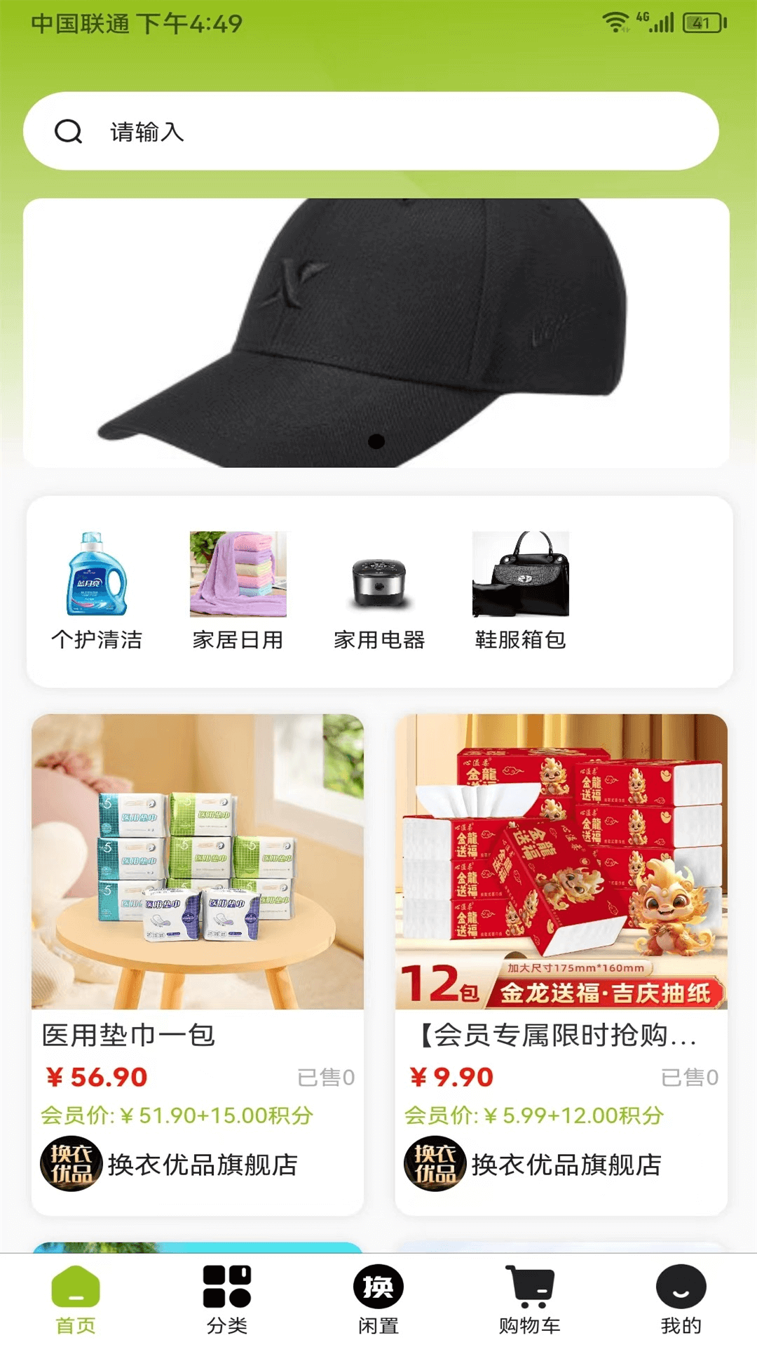 换衣优品第1张手机截图