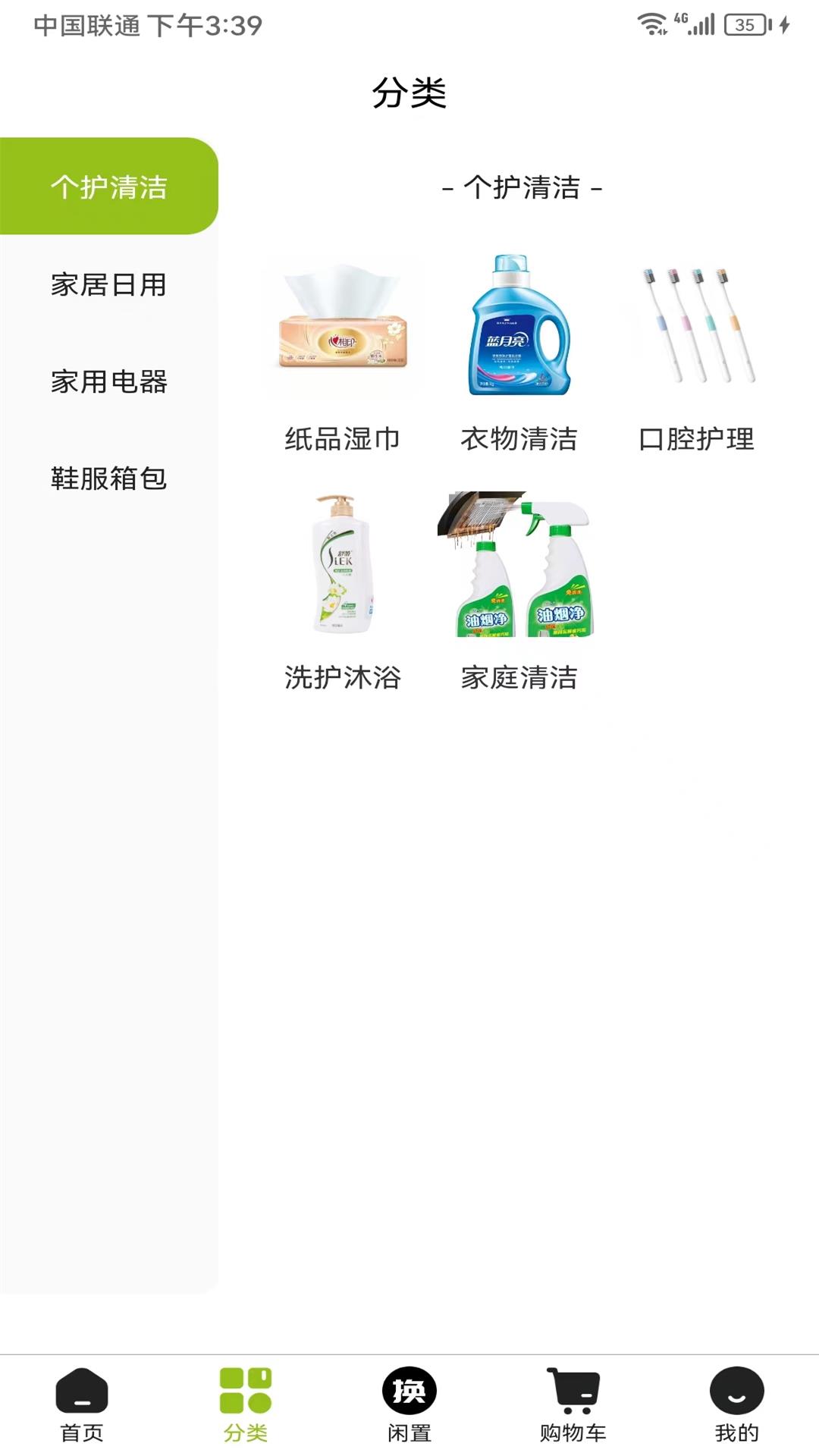 换衣优品第2张手机截图