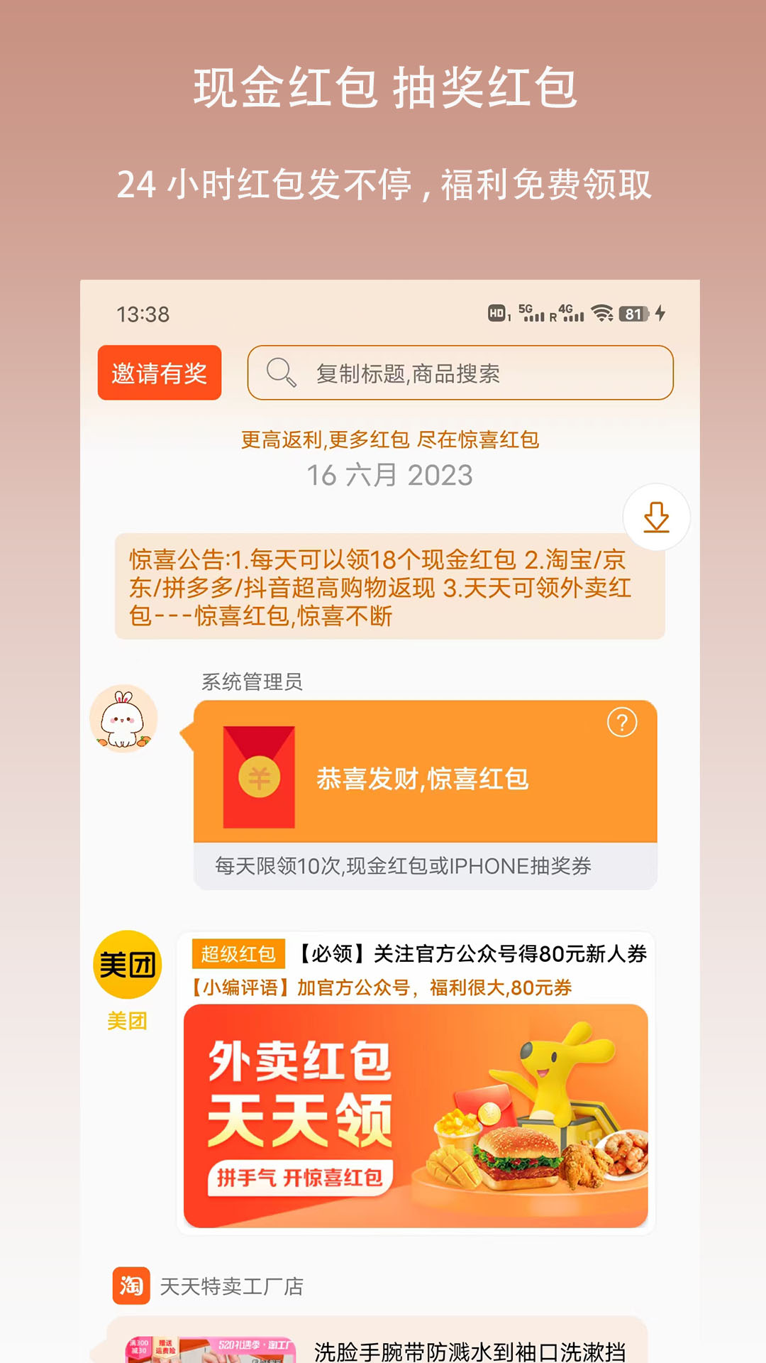 惊喜红包第1张手机截图