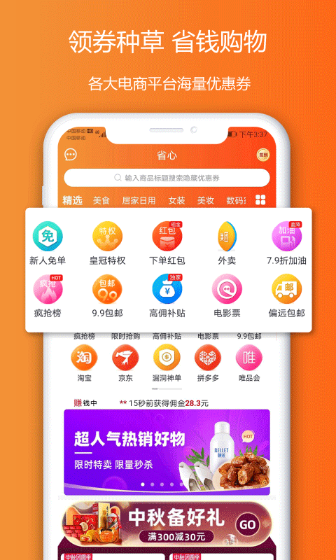 省心第1张手机截图