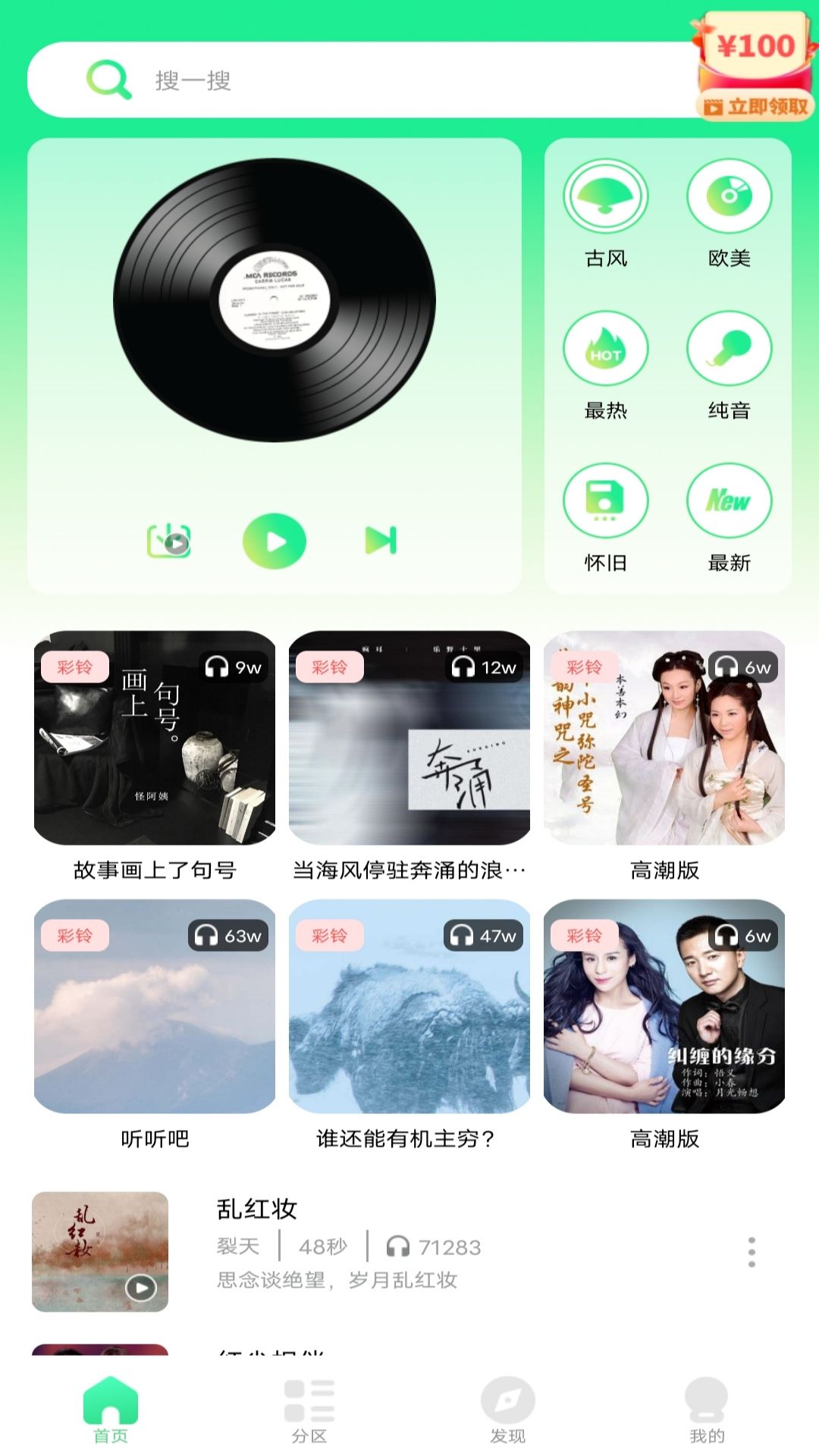 铃声精灵第2张手机截图