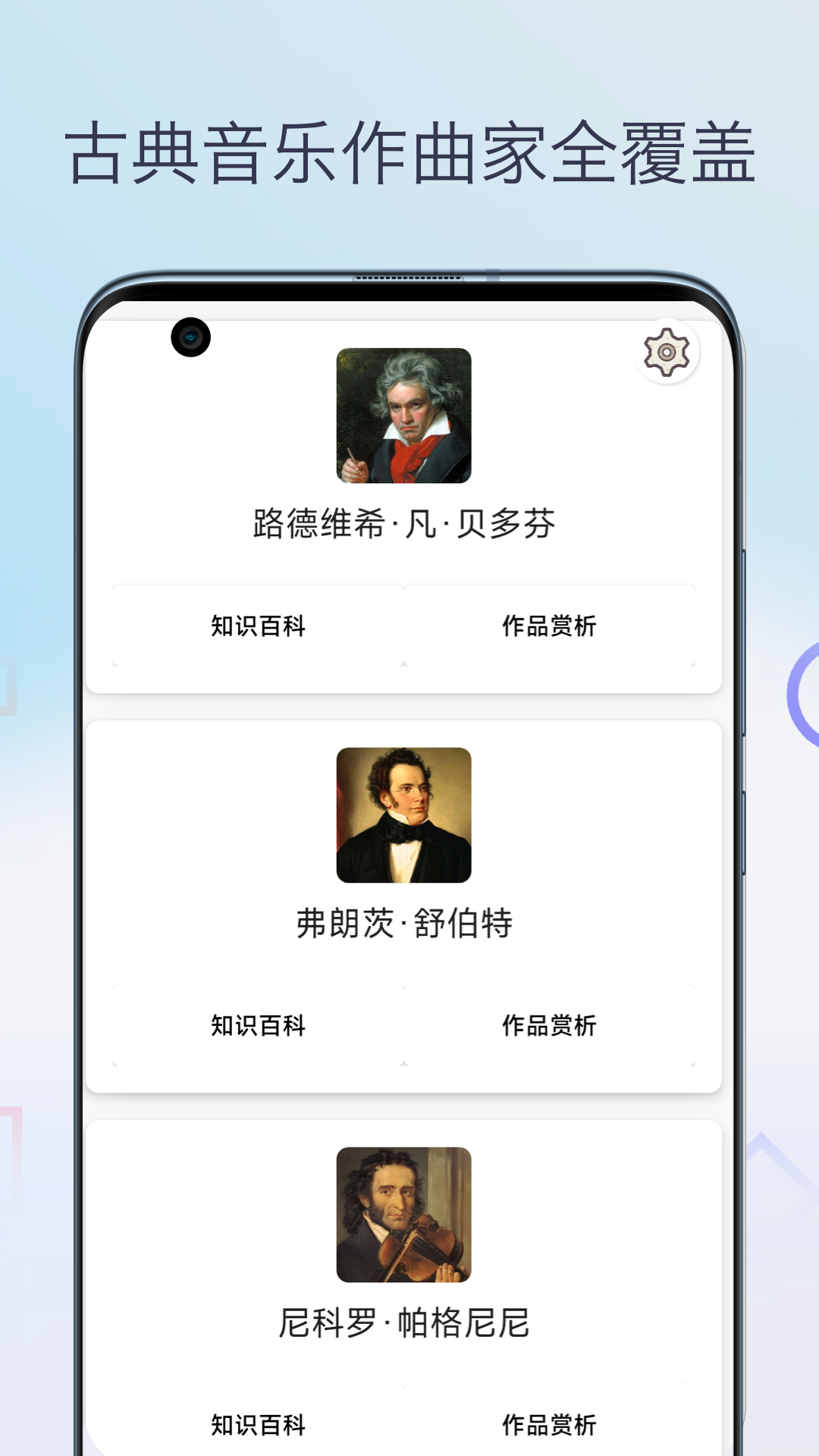 古典音乐大师作品第1张手机截图