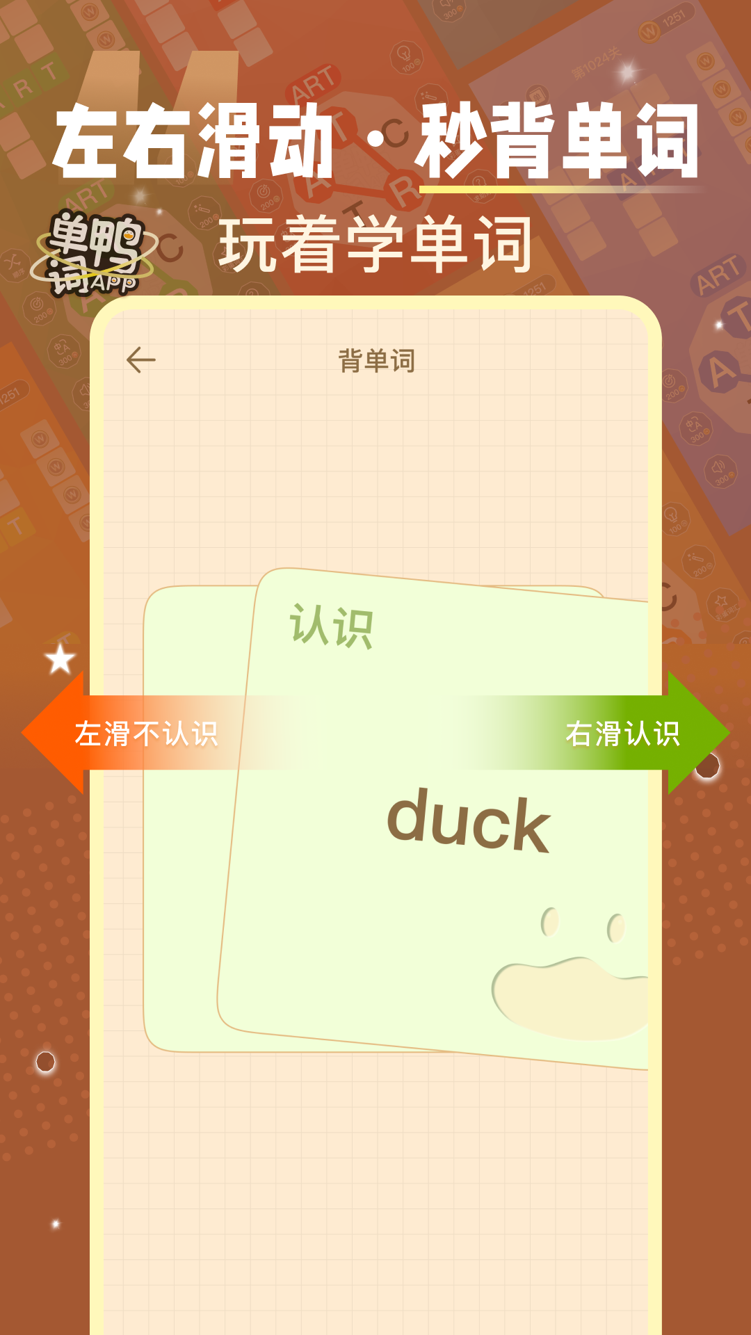 单词鸭第3张手机截图