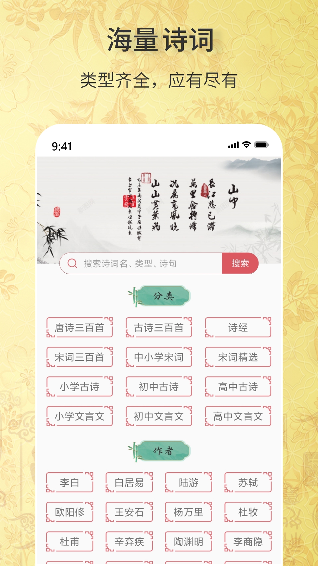 古诗词文学库第1张手机截图