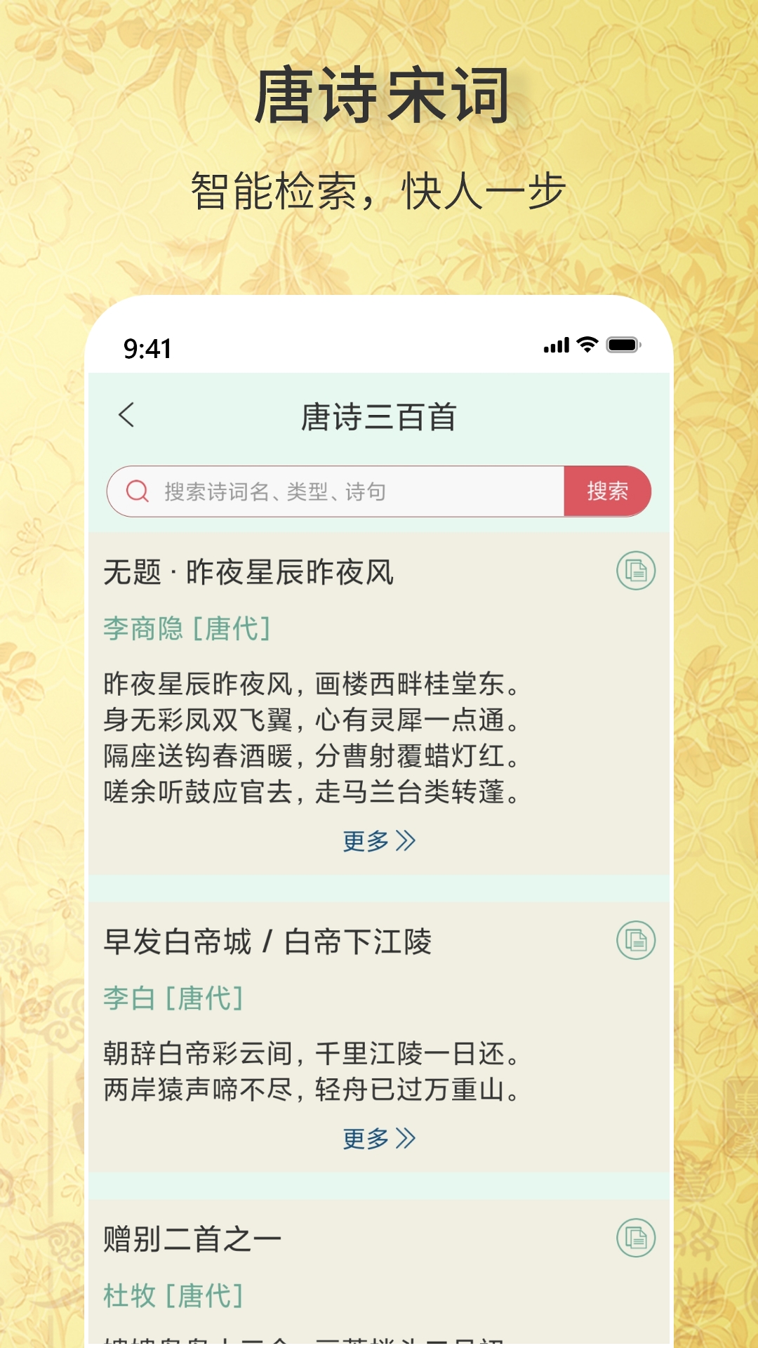 古诗词文学库第2张手机截图