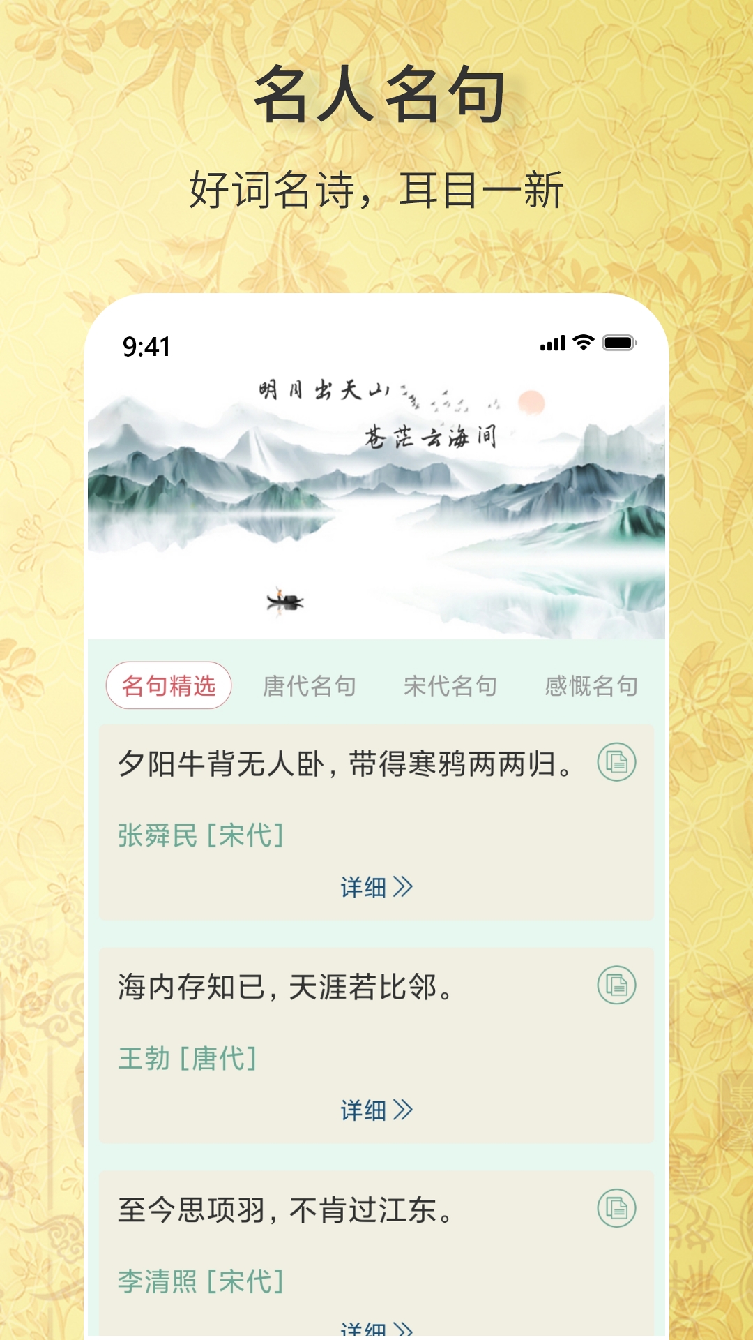 古诗词文学库第3张手机截图