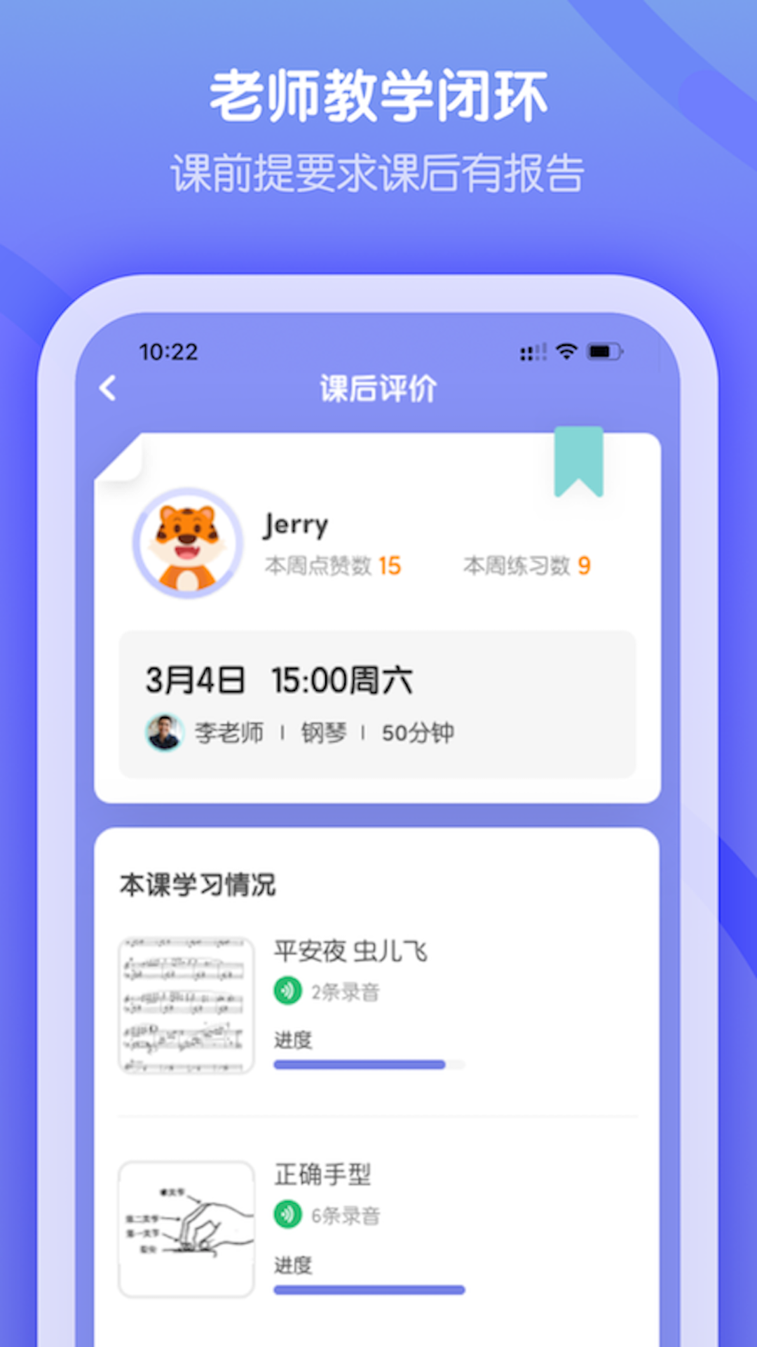 卓越音乐学生端第4张手机截图