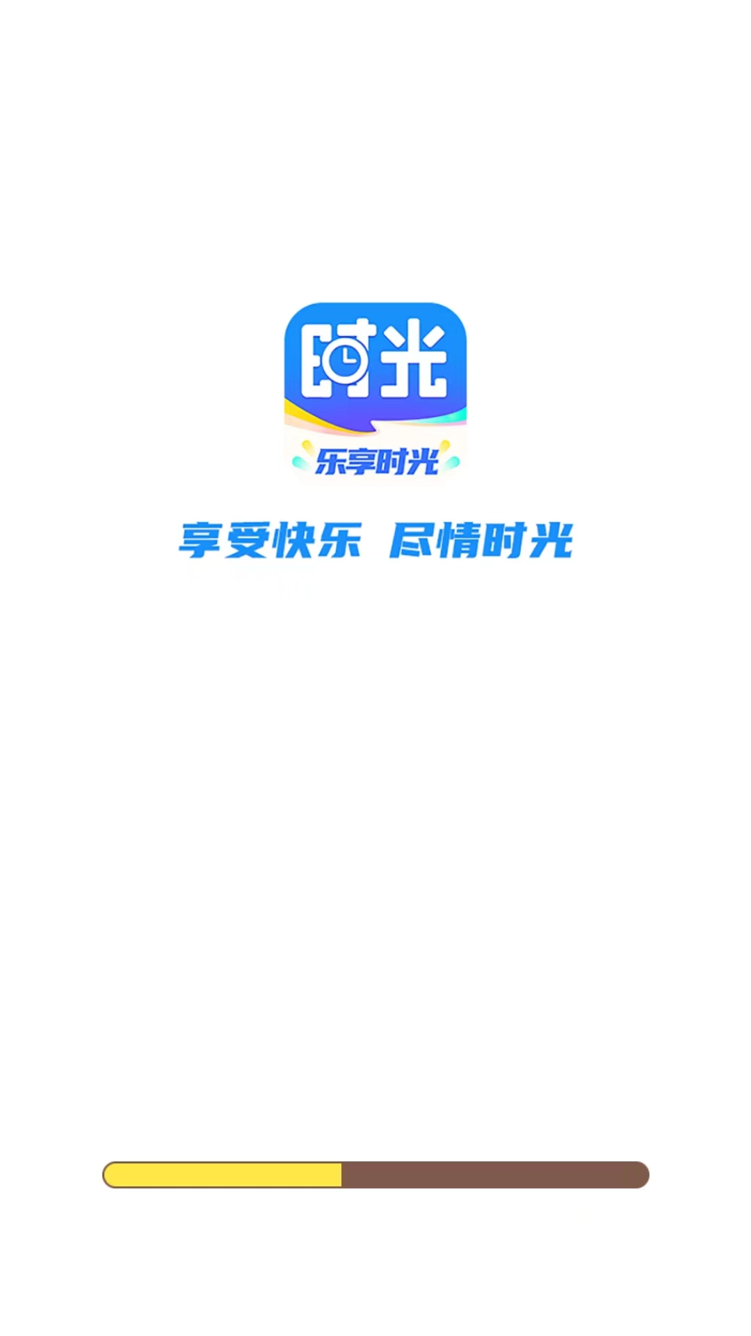 乐享时光第1张手机截图