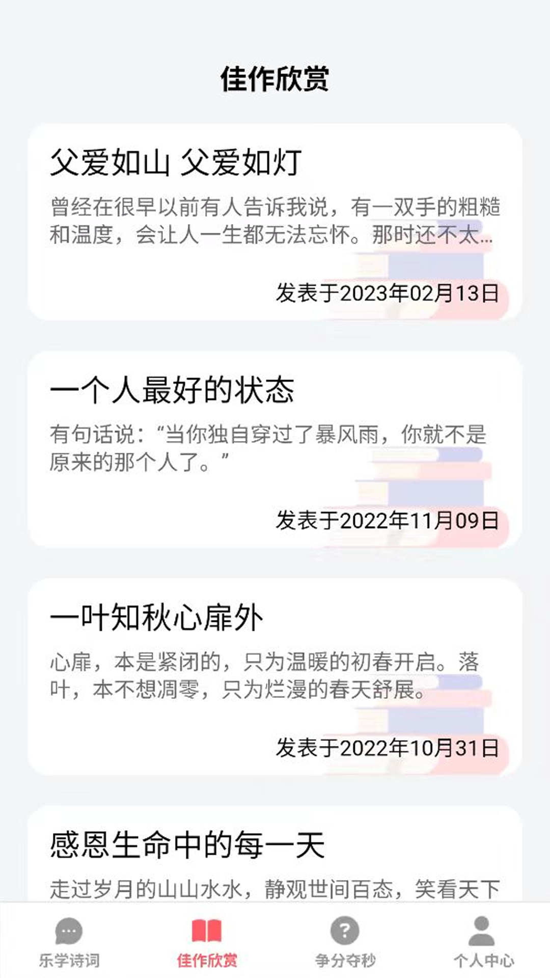 乐享时光第2张手机截图