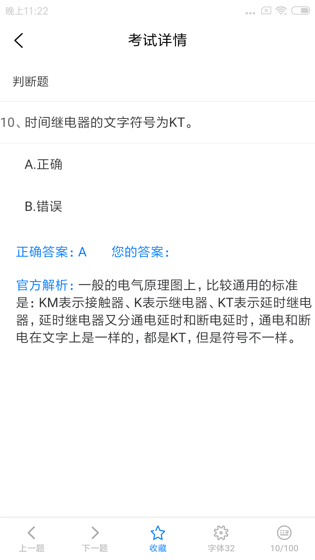 特种安全考试第2张手机截图