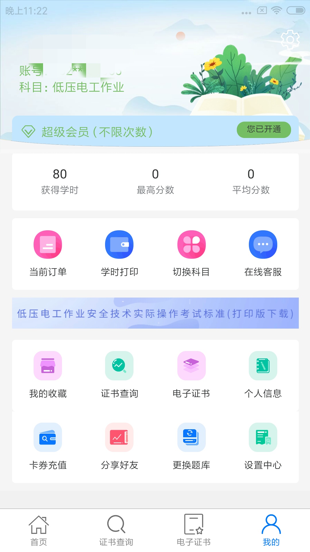 特种安全考试第4张手机截图