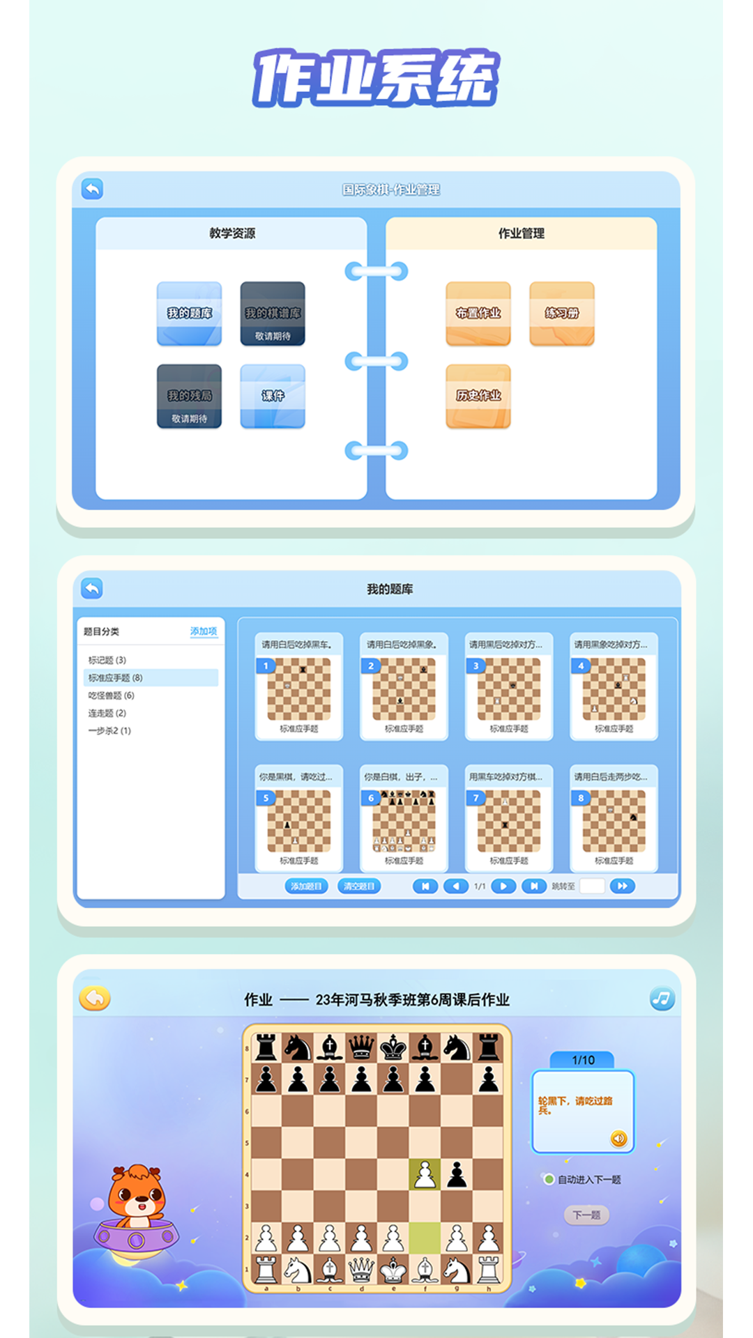 新博少儿国际象棋第2张手机截图