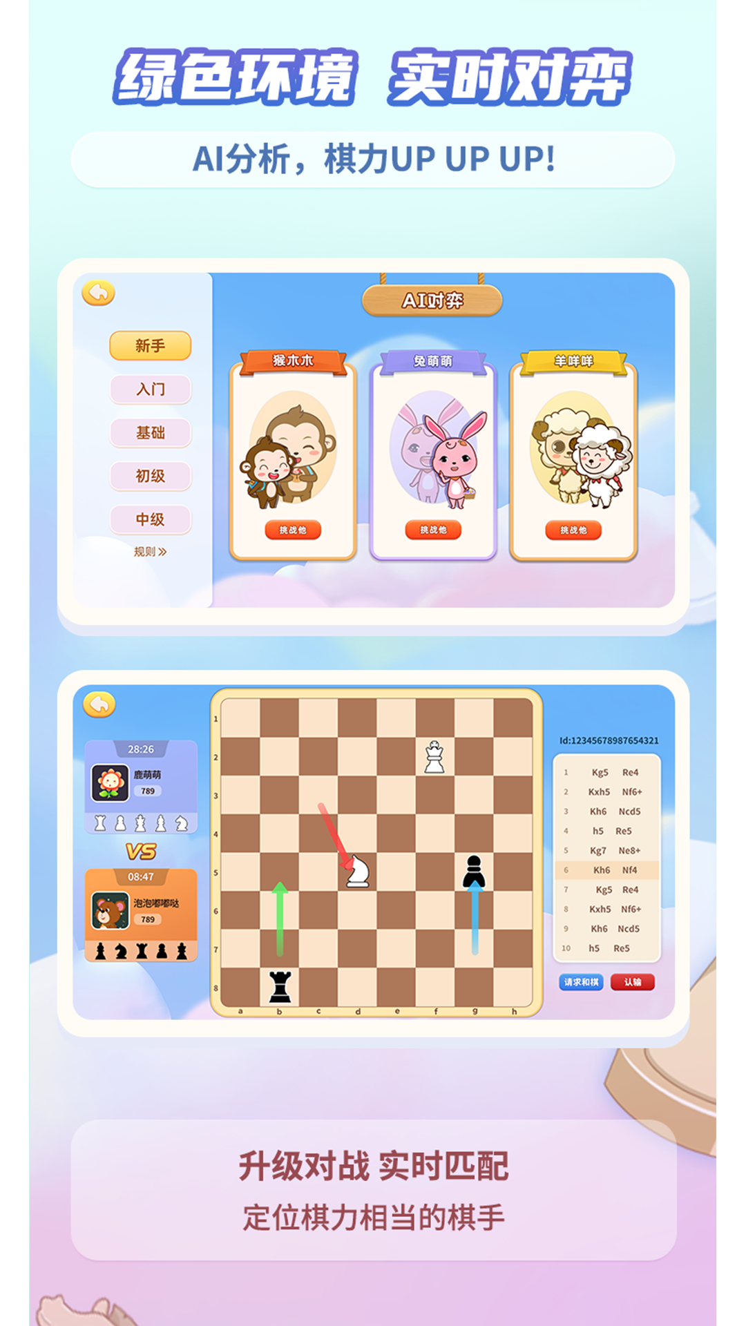 新博少儿国际象棋第4张手机截图