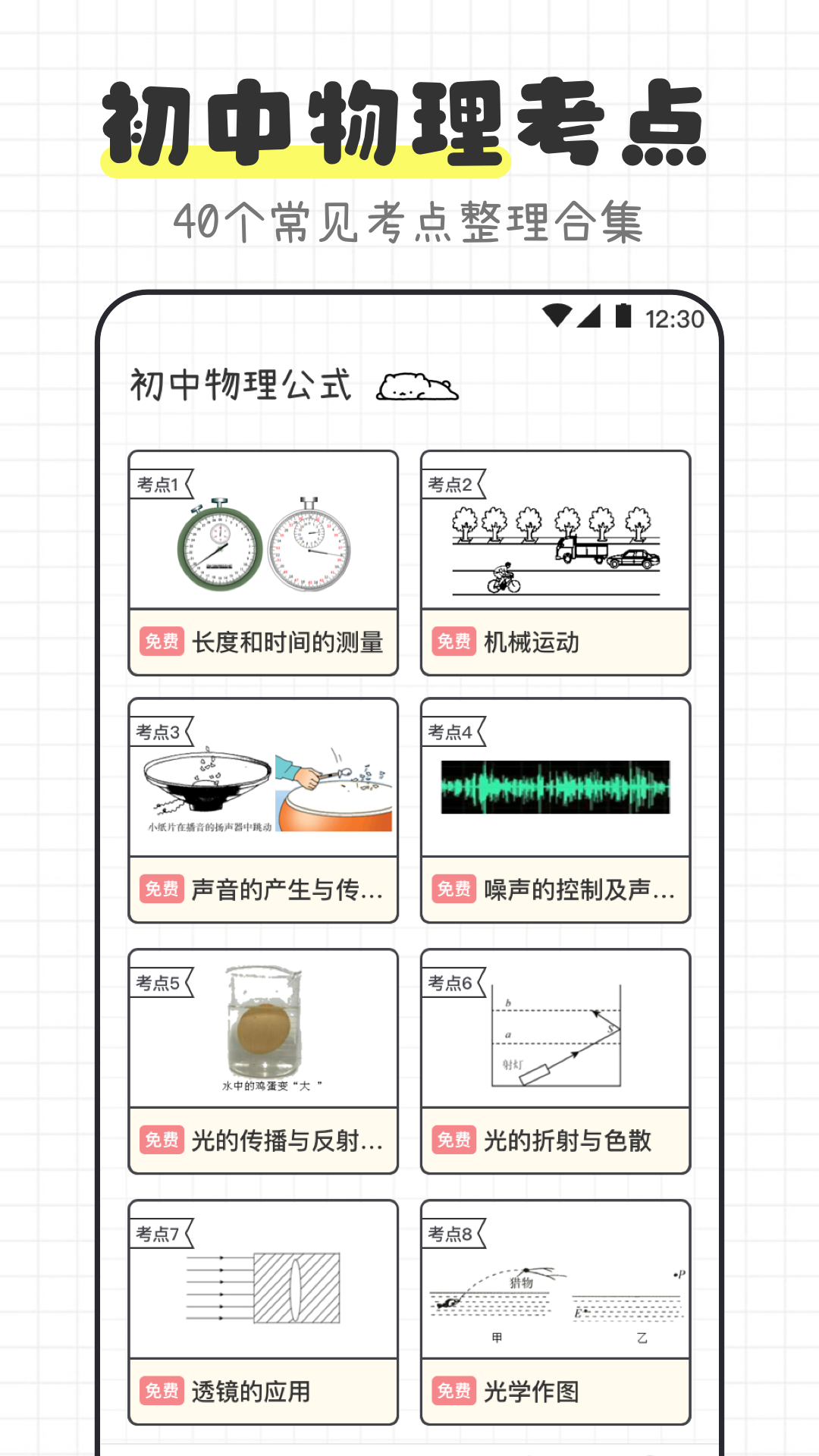 物理公式定律宝典第1张手机截图