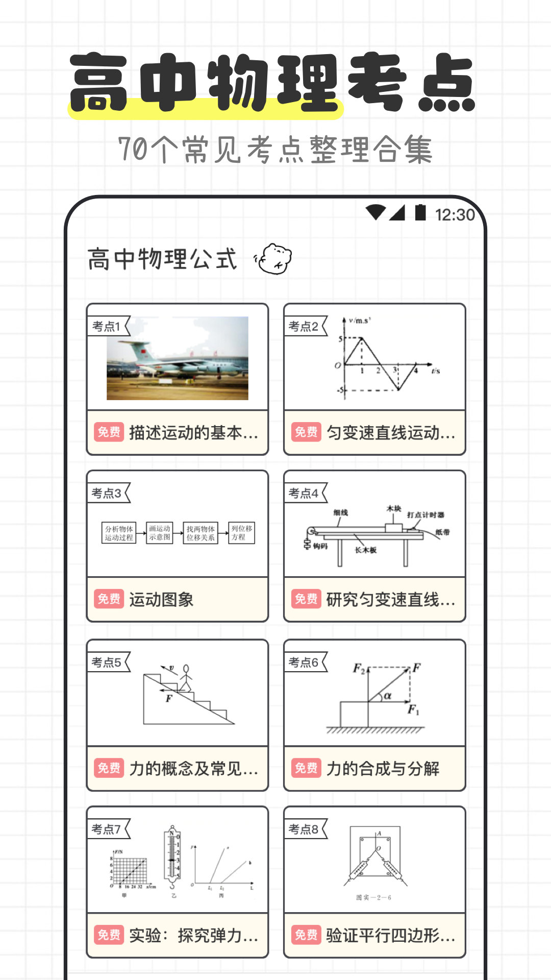 物理公式定律宝典第2张手机截图